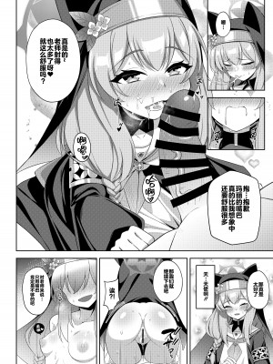 (C104) [オルタマ (半馬)] トリプル大性堂 (ブルーアーカイブ) [黎欧出资汉化]_03