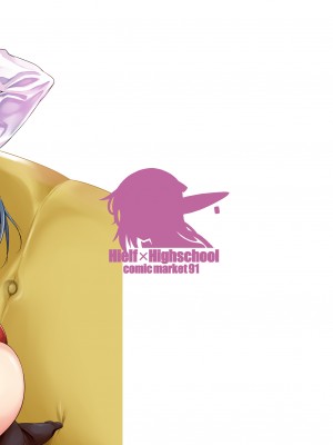 (C91) [シュート・ザ・ムーン (フエタキシ)] ハイエルフ×ハイスクールドスケベスメル [DL版]_36