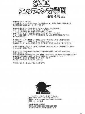 (C91) [シュート・ザ・ムーン (フエタキシ)] ハイエルフ×ハイスクールドスケベスメル [DL版]_35