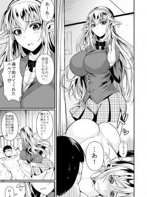 (C87) [シュート・ザ・ムーン (フエタキシ)] ハイエルフ×ハイスクール [DL版]_08