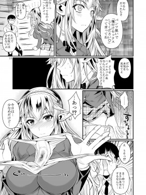 (C87) [シュート・ザ・ムーン (フエタキシ)] ハイエルフ×ハイスクール [DL版]_12