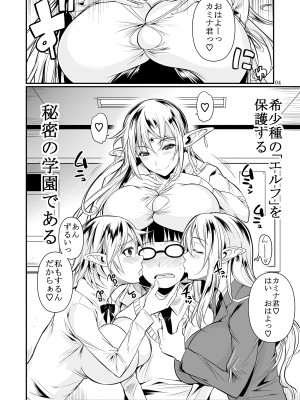 (C87) [シュート・ザ・ムーン (フエタキシ)] ハイエルフ×ハイスクール [DL版]_05