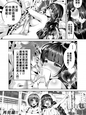 [やんやんよ (やんよ)] give for you! [買動漫] [無修正] [DL版]_25