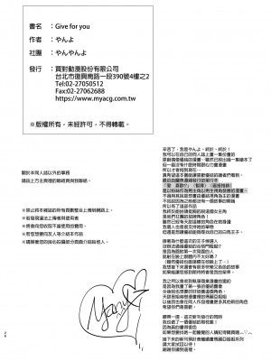 [やんやんよ (やんよ)] give for you! [買動漫] [無修正] [DL版]_26