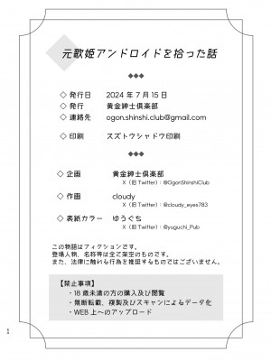 [無修正] [黄金紳士倶楽部 (cloudy)] 元歌姫アンドロイドを拾った話 [中国翻訳] [LKM渣嵌]_53