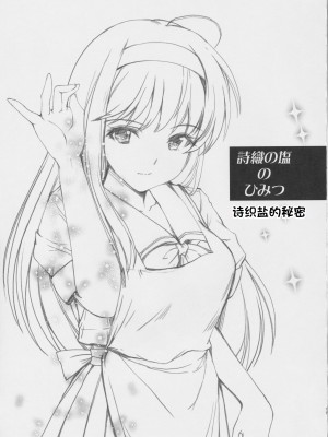 [HIGH RISK REVOLUTION (あいざわひろし,岩崎啓眞)] 詩織外伝 総集篇: 免费欧派上 下+中出营地+诗织盐的密码 [Chinese]_0084