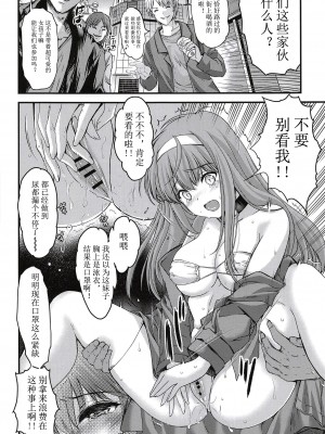 [HIGH RISK REVOLUTION (あいざわひろし,岩崎啓眞)] 詩織外伝 诗织的紧急事态宣言篇 [Chinese] [祈花汉化组]_0013