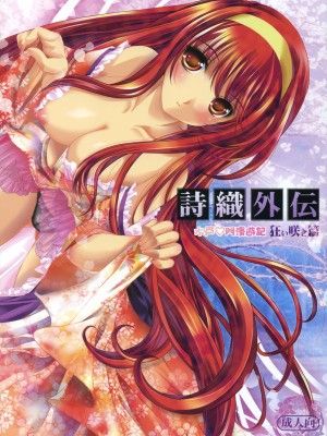 [HIGH RISK REVOLUTION (あいざわひろし,岩崎啓眞)] 詩織外伝 水户〇门漫游记疯狂绽放篇 [Chinese] [不想出名的咸鱼个人机翻]_00000001