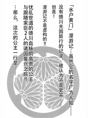 [HIGH RISK REVOLUTION (あいざわひろし,岩崎啓眞)] 詩織外伝 水户〇门漫游记疯狂绽放篇 [Chinese] [不想出名的咸鱼个人机翻]_00000003