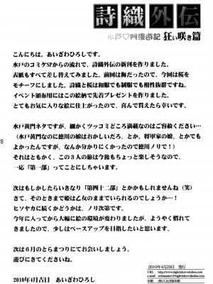 [HIGH RISK REVOLUTION (あいざわひろし,岩崎啓眞)] 詩織外伝 水户〇门漫游记疯狂绽放篇 [Chinese] [不想出名的咸鱼个人机翻]_00000027
