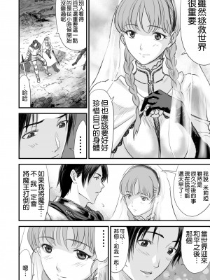 [空気系☆漢化][有幻草原] ネトラレ勇者の行末+サイドストーリー+終章_004