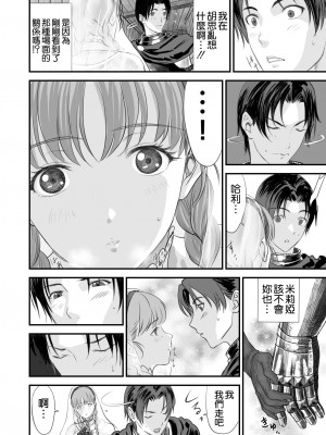 [空気系☆漢化][有幻草原] ネトラレ勇者の行末+サイドストーリー+終章_010