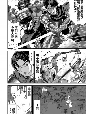 [空気系☆漢化][有幻草原] ネトラレ勇者の行末+サイドストーリー+終章_012