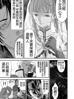 [空気系☆漢化][有幻草原] ネトラレ勇者の行末+サイドストーリー+終章_029