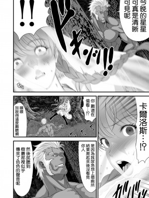 [空気系☆漢化][有幻草原] ネトラレ勇者の行末+サイドストーリー+終章_074