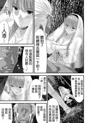 [空気系☆漢化][有幻草原] ネトラレ勇者の行末+サイドストーリー+終章_075