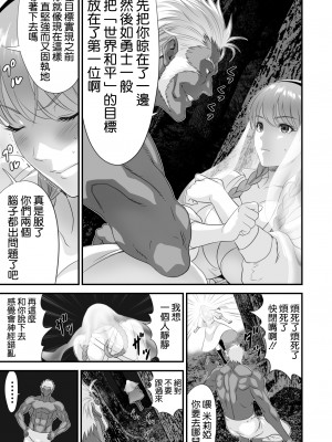 [空気系☆漢化][有幻草原] ネトラレ勇者の行末+サイドストーリー+終章_077