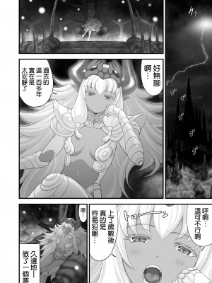 [空気系☆漢化][有幻草原] ネトラレ勇者の行末+サイドストーリー+終章_107