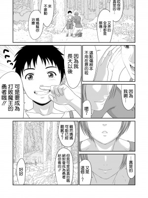 [空気系☆漢化][有幻草原] ネトラレ勇者の行末+サイドストーリー+終章_159