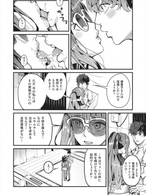 [あずきこ] ママカツ2nd 元アイドルママと一緒に (COMIC 阿吽 2024年8月号)_012