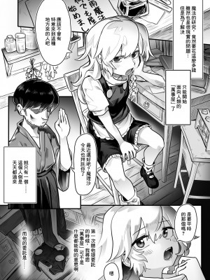 [歯昆布] 何でも屋 魔理沙 (東方Project) [中国翻訳]_02