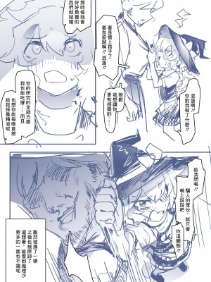 [歯昆布] 何でも屋 魔理沙 (東方Project) [中国翻訳]_12