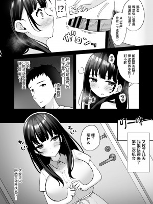 [どうしょく (山村うみ、なつぺそ)] お隣の清楚人妻に孕ませ指導～チョロすぎる新妻を寝取り調教～ [中国翻訳] [DL版]_19