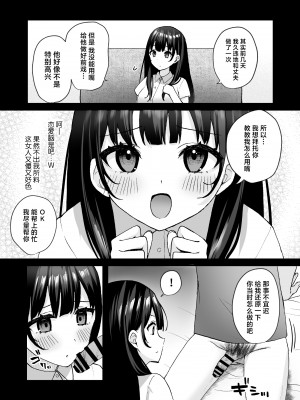 [どうしょく (山村うみ、なつぺそ)] お隣の清楚人妻に孕ませ指導～チョロすぎる新妻を寝取り調教～ [中国翻訳] [DL版]_20