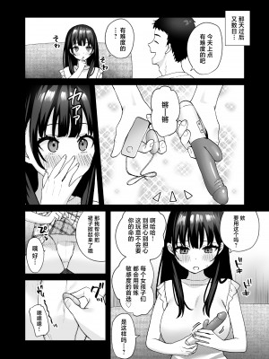 [どうしょく (山村うみ、なつぺそ)] お隣の清楚人妻に孕ませ指導～チョロすぎる新妻を寝取り調教～ [中国翻訳] [DL版]_13