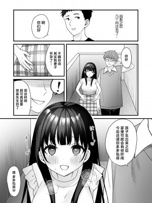 [どうしょく (山村うみ、なつぺそ)] お隣の清楚人妻に孕ませ指導～チョロすぎる新妻を寝取り調教～ [中国翻訳] [DL版]_42