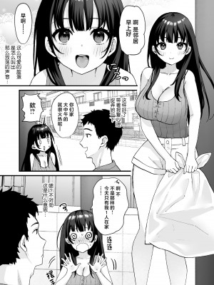 [どうしょく (山村うみ、なつぺそ)] お隣の清楚人妻に孕ませ指導～チョロすぎる新妻を寝取り調教～ [中国翻訳] [DL版]_04