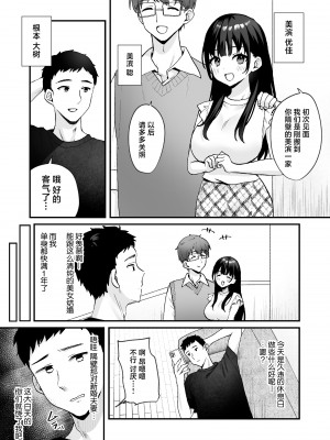 [どうしょく (山村うみ、なつぺそ)] お隣の清楚人妻に孕ませ指導～チョロすぎる新妻を寝取り調教～ [中国翻訳] [DL版]_03