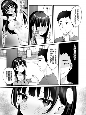 [どうしょく (山村うみ、なつぺそ)] お隣の清楚人妻に孕ませ指導～チョロすぎる新妻を寝取り調教～ [中国翻訳] [DL版]_05