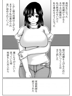[キリンプラネット (満開べえスケ)] 教育ママは家庭教師のセフレ_02
