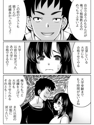 [キリンプラネット (満開べえスケ)] 教育ママは家庭教師のセフレ_07