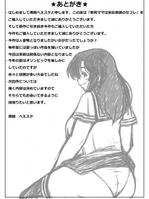 [キリンプラネット (満開べえスケ)] 教育ママは家庭教師のセフレ_44