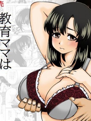 [キリンプラネット (満開べえスケ)] 教育ママは家庭教師のセフレ_01