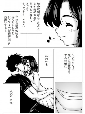 [キリンプラネット (満開べえスケ)] 教育ママは家庭教師のセフレ_04