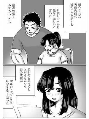 [キリンプラネット (満開べえスケ)] 教育ママは家庭教師のセフレ_03