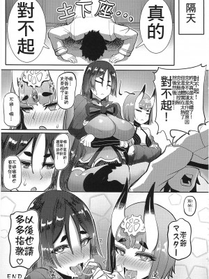 [紳士交流区 (blade)] 頼光酒呑 (Fate／Grand Order) [中国翻譯] [無修正]_36