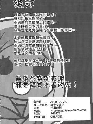 [紳士交流区 (blade)] 頼光酒呑 (Fate／Grand Order) [中国翻譯] [無修正]_35