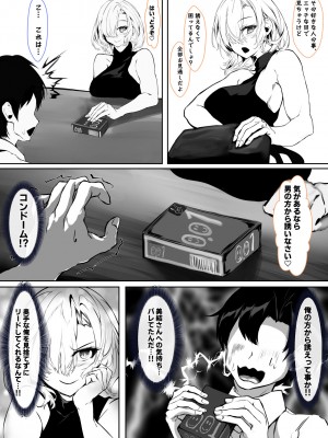 [殿様ペンギン] 彼女のママが絶頂しまくって俺専用のメスに快楽堕ちする話_14