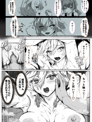 [殿様ペンギン] 彼女のママが絶頂しまくって俺専用のメスに快楽堕ちする話_50