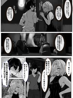 [殿様ペンギン] 彼女のママが絶頂しまくって俺専用のメスに快楽堕ちする話_17