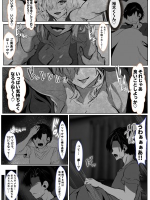 [殿様ペンギン] 彼女のママが絶頂しまくって俺専用のメスに快楽堕ちする話_12