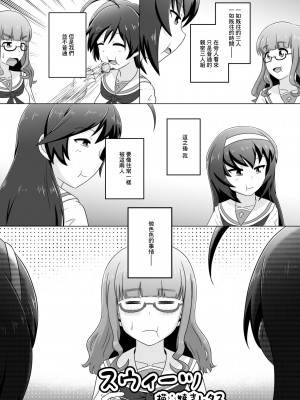 [煮たレタス] はなさおまこ百合えっち漫画 (ガールズ&パンツァー) [中国翻訳]_02