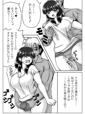 [キリンプラネット (満開べえスケ)] 母さんのお願いと息子の性欲2_07