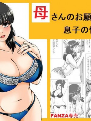 [キリンプラネット (満開べえスケ)] 母さんのお願いと息子の性欲2_01