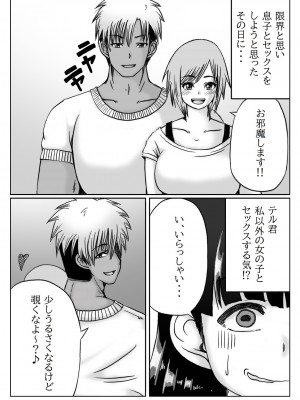 [キリンプラネット (満開べえスケ)] 母さんのお願いと息子の性欲2_12