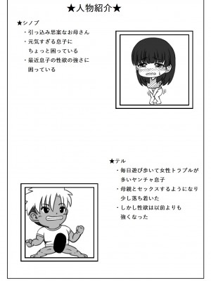 [キリンプラネット (満開べえスケ)] 母さんのお願いと息子の性欲2_46